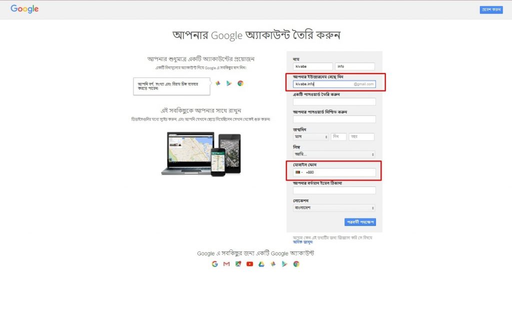  কিভাবে নতুন একটি ইমেইল আইডি খুলবেন