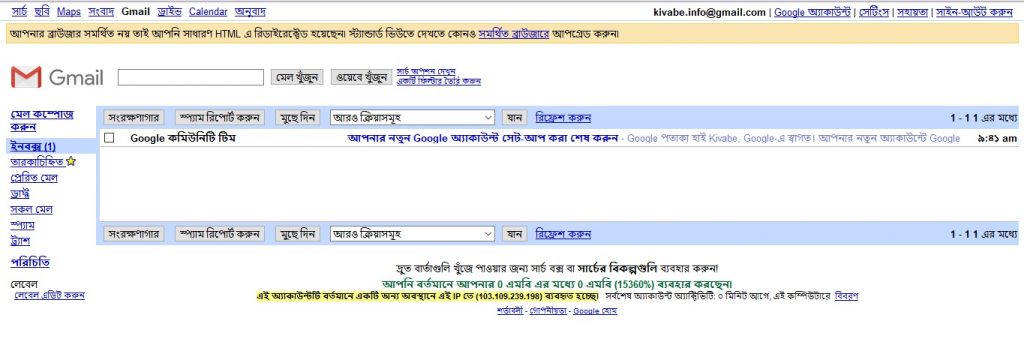 জিমেইল একাউন্ট আইডি খোলা, কিভাবে নতুন একটি ইমেইল আইডি খুলবেন